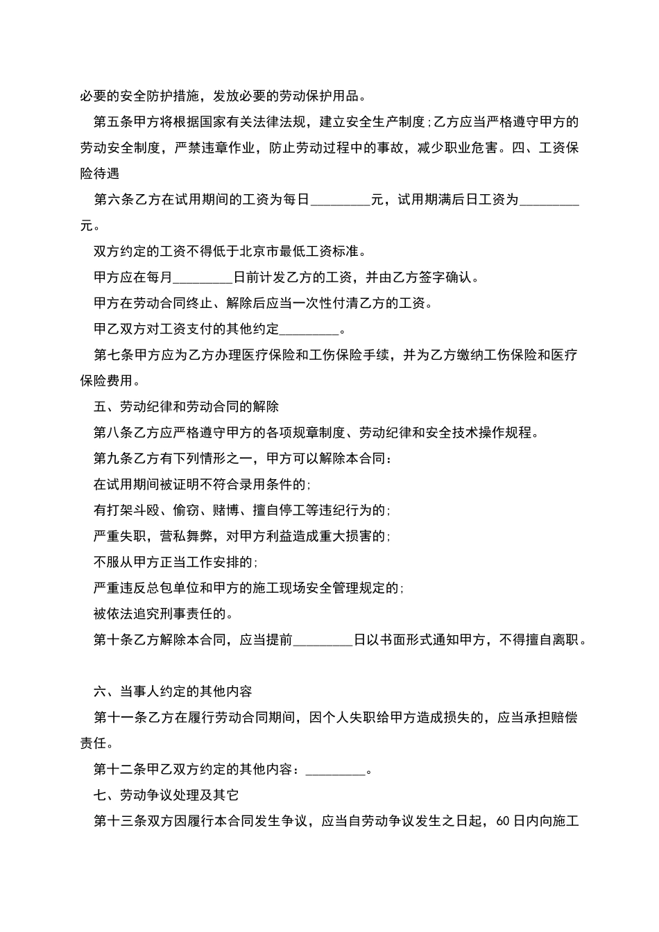 南京无固定期限劳动合同_第2页