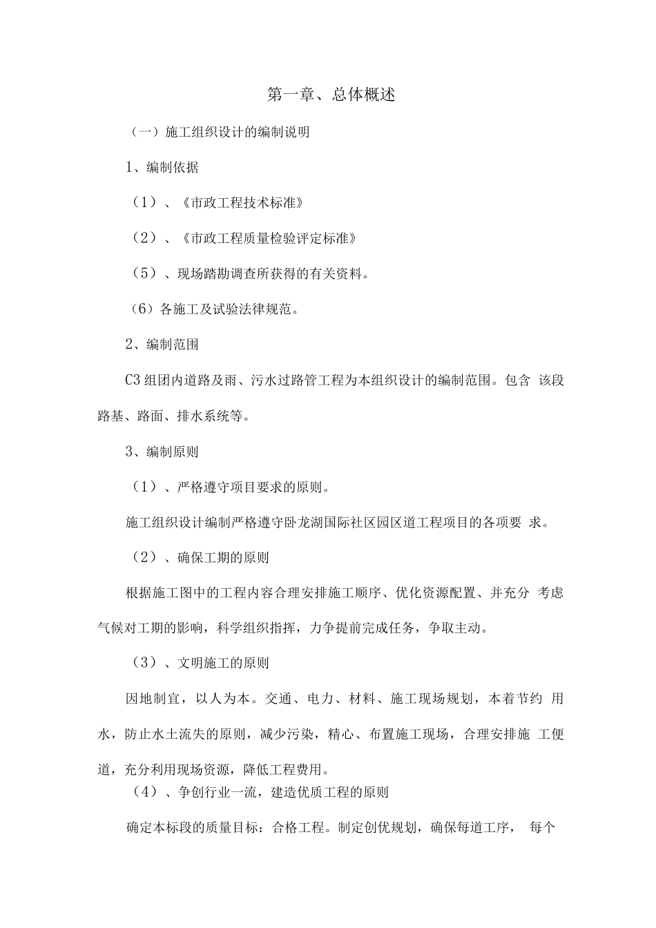 南京某市政道路施工方案_第1页