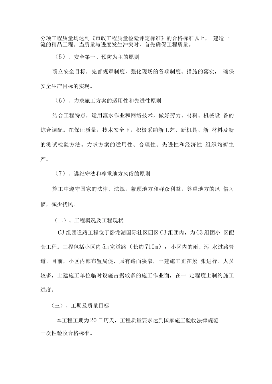 南京某市政道路施工方案_第2页