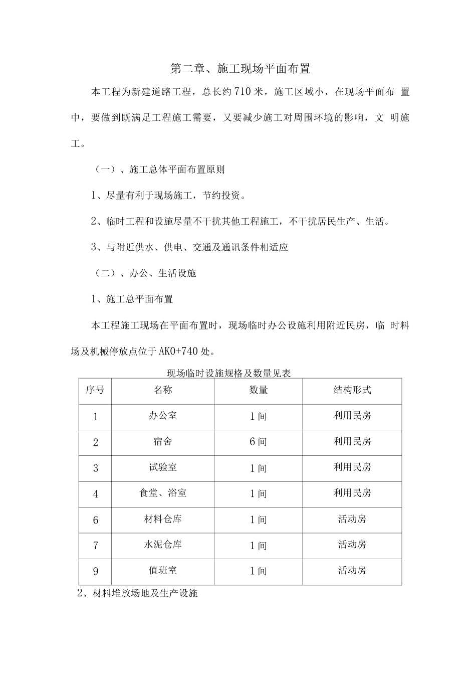 南京某市政道路施工方案_第3页