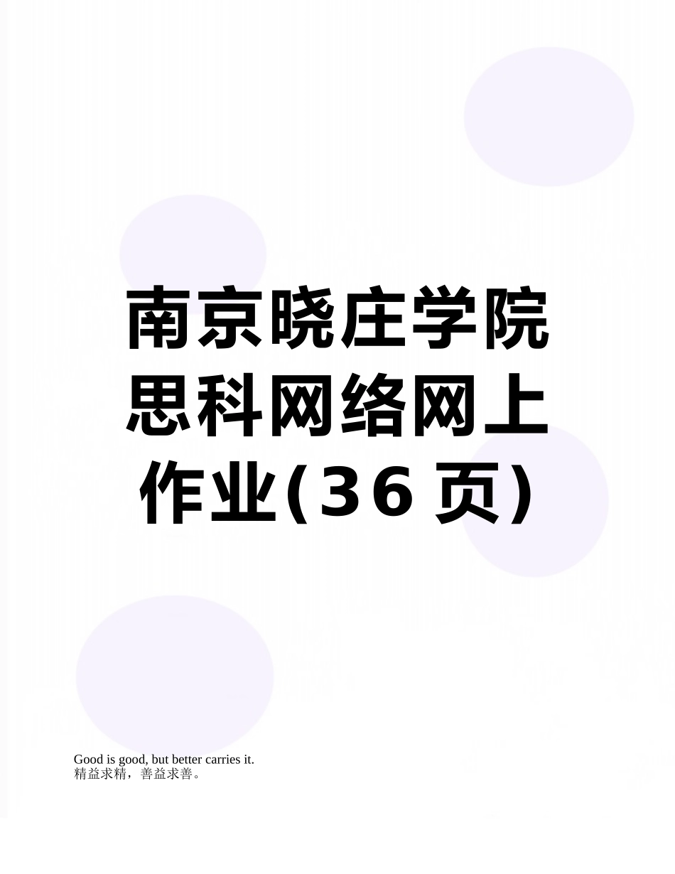 南京晓庄学院思科网络网上作业_第1页