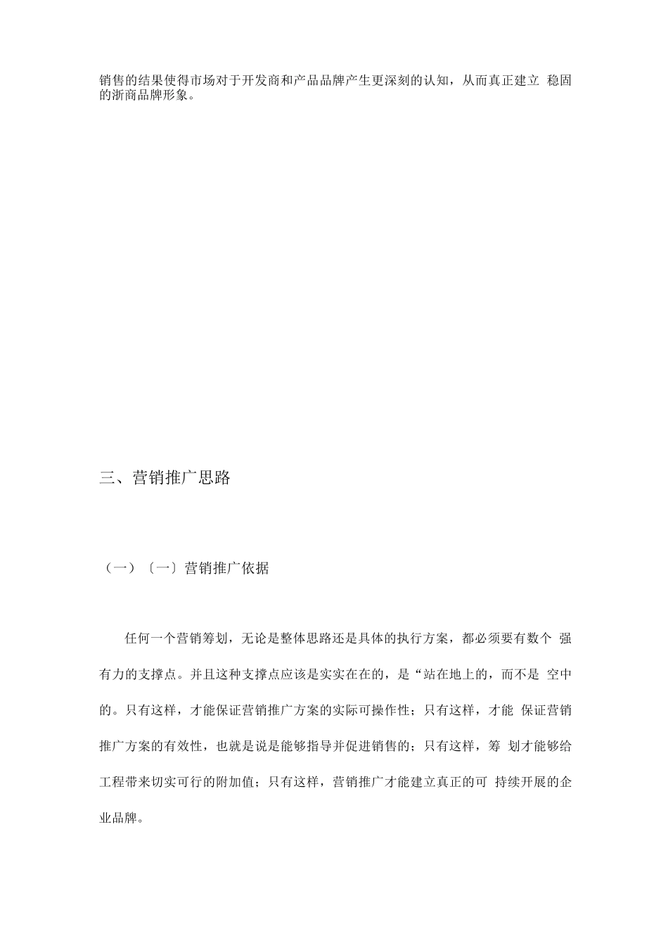 南京浙江商品城营销推广方案_第2页