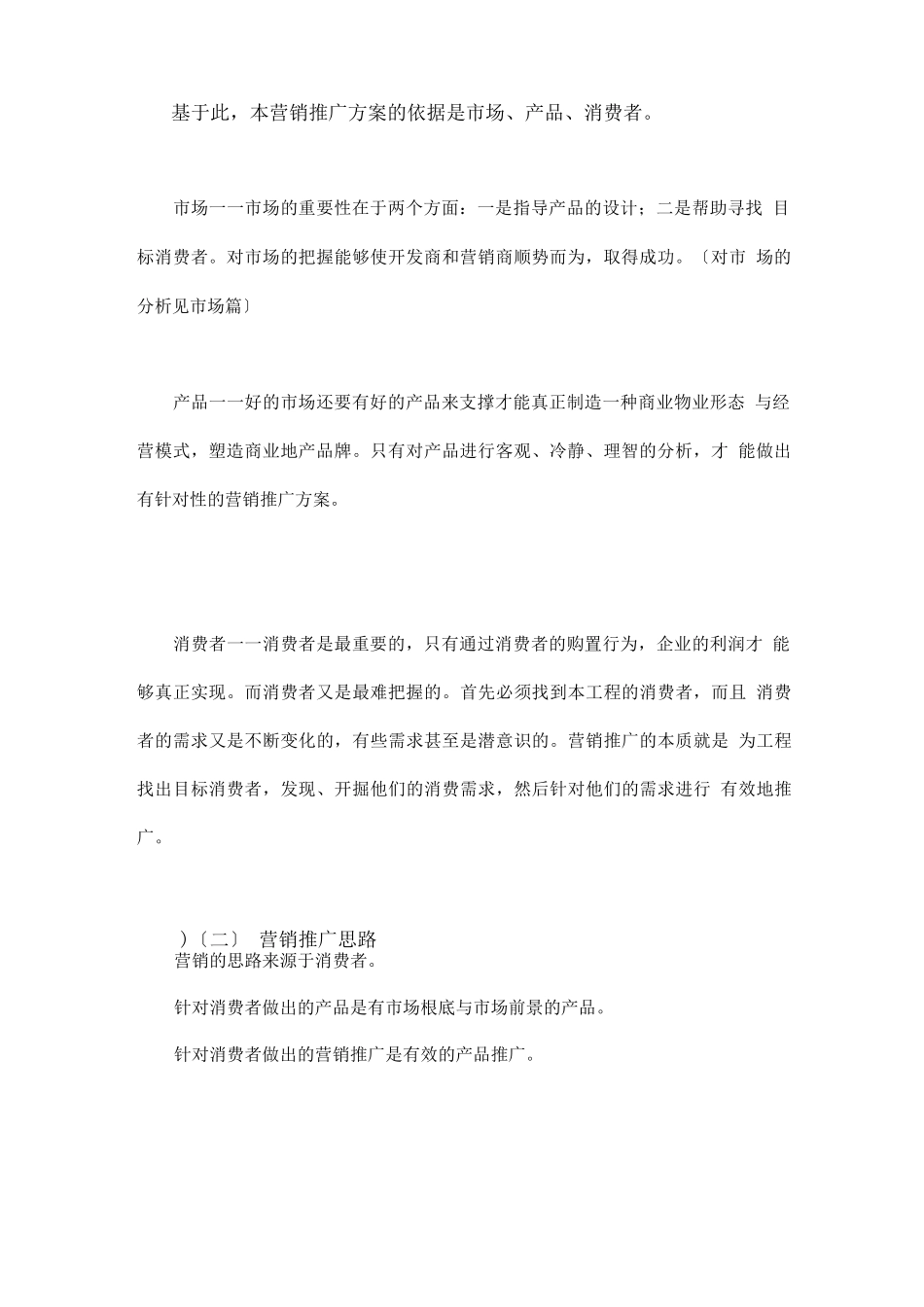 南京浙江商品城营销推广方案_第3页