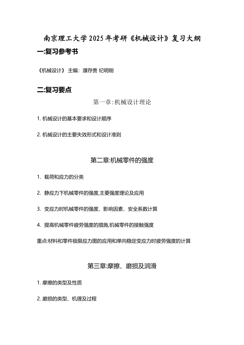 南京理工大学2025年考研_第2页