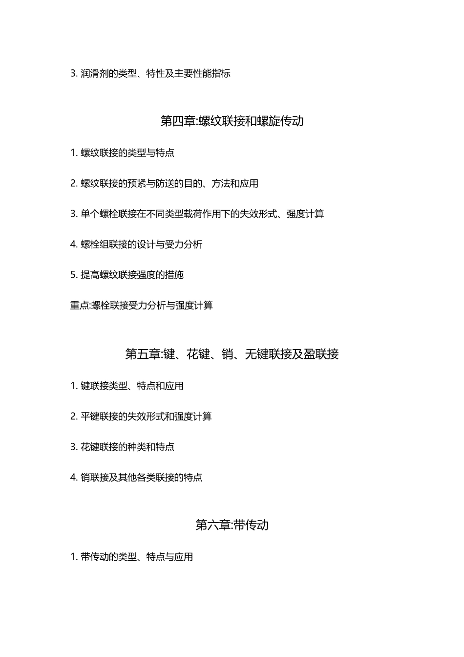 南京理工大学2025年考研_第3页