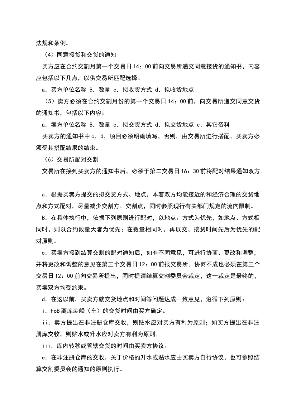 南京石油交易所轻柴油标准合约_第2页