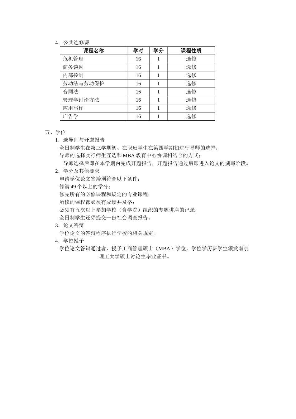 南京理工大学工商管理硕士研究生培养方案_第3页