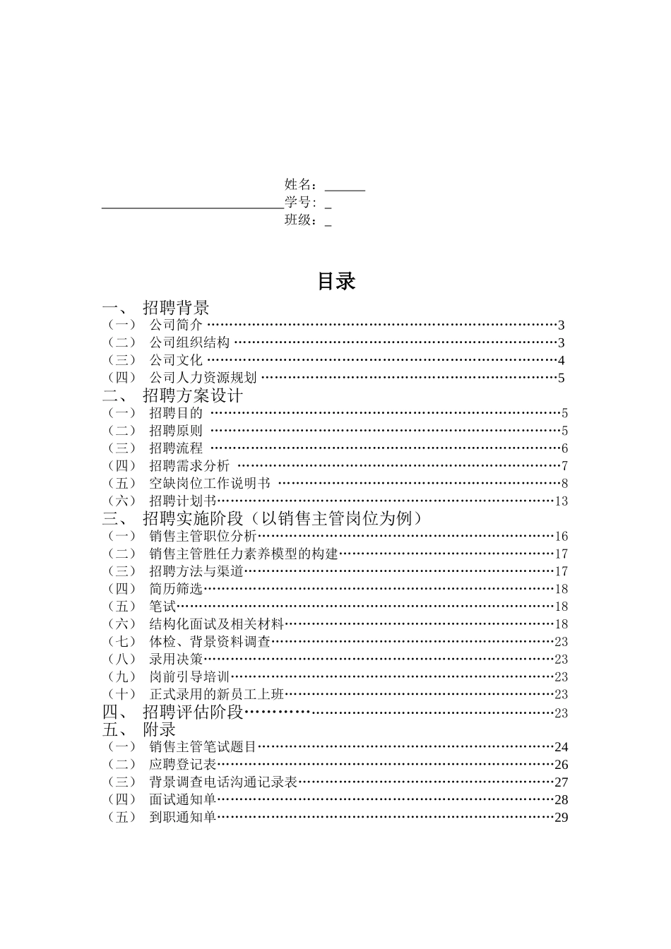 南京百事可乐饮料有限公司招聘方案_第3页