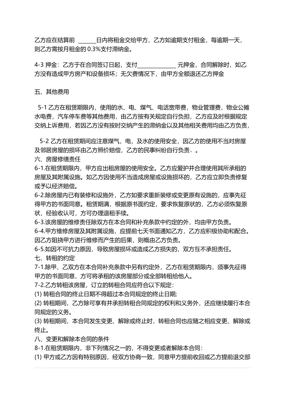 南京租房合同范本_第2页