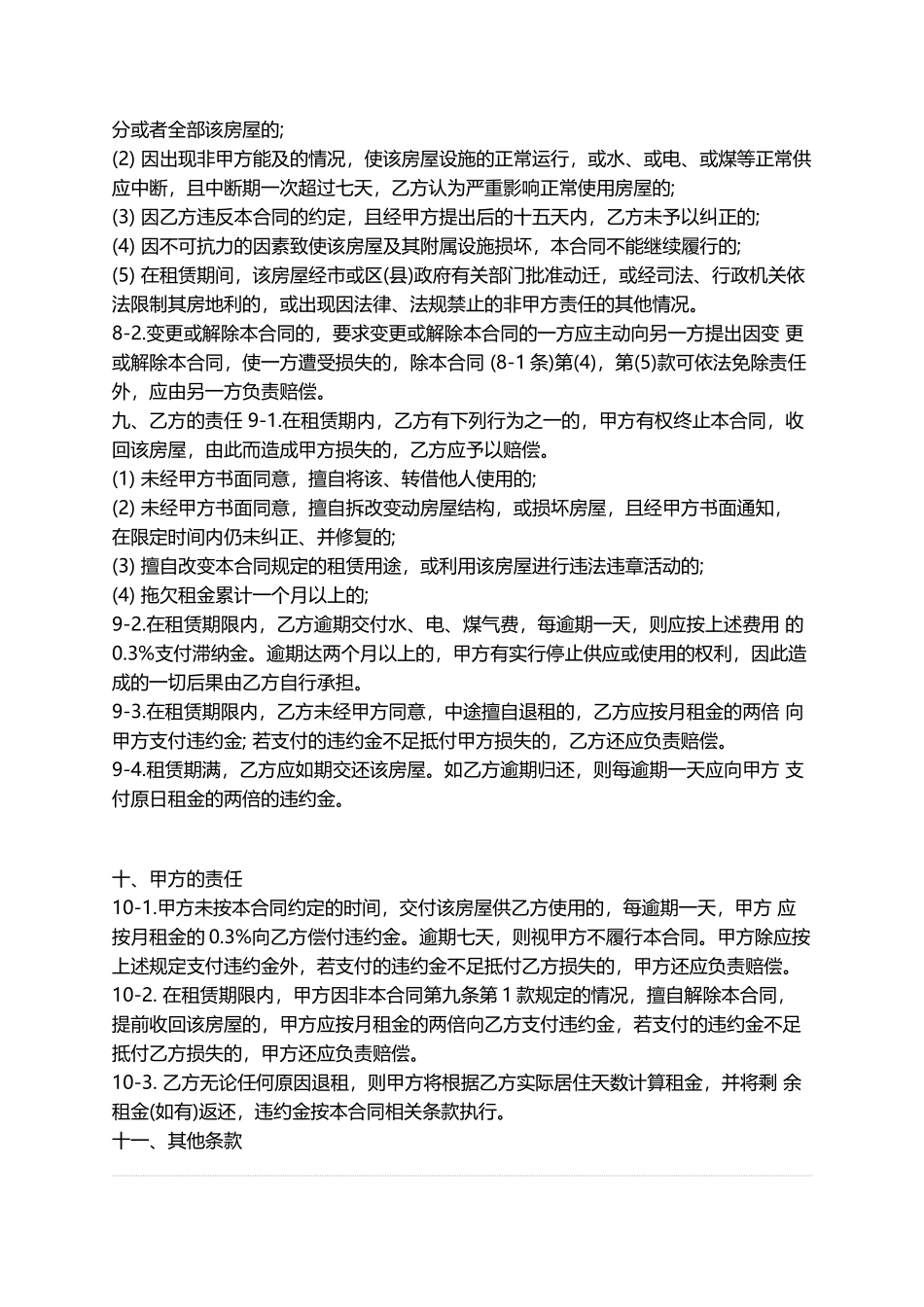 南京租房合同范本_第3页