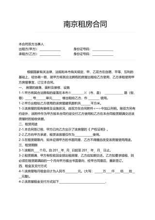 南京租房合同范本