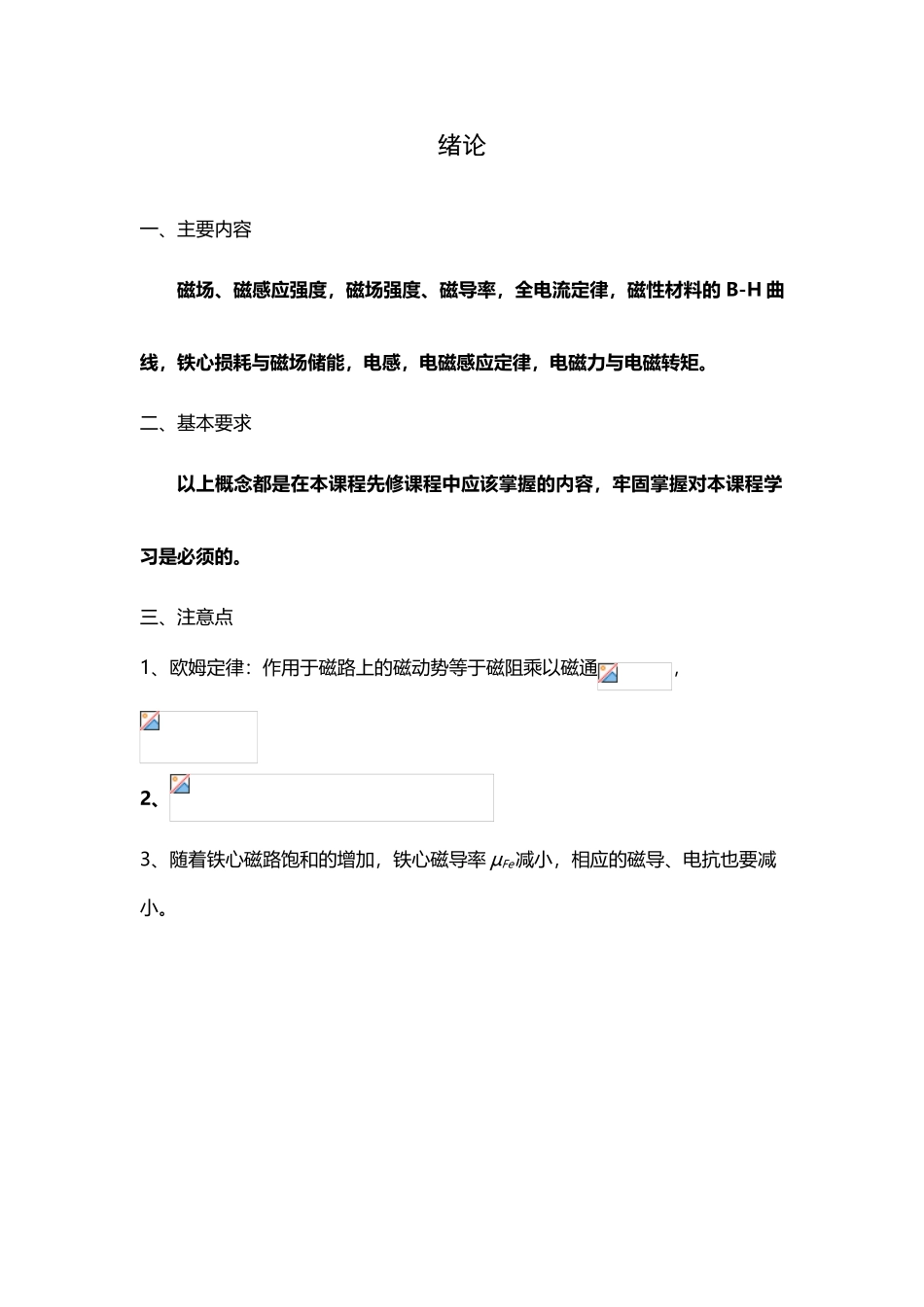 南京邮电大学电机学复习要点_第2页