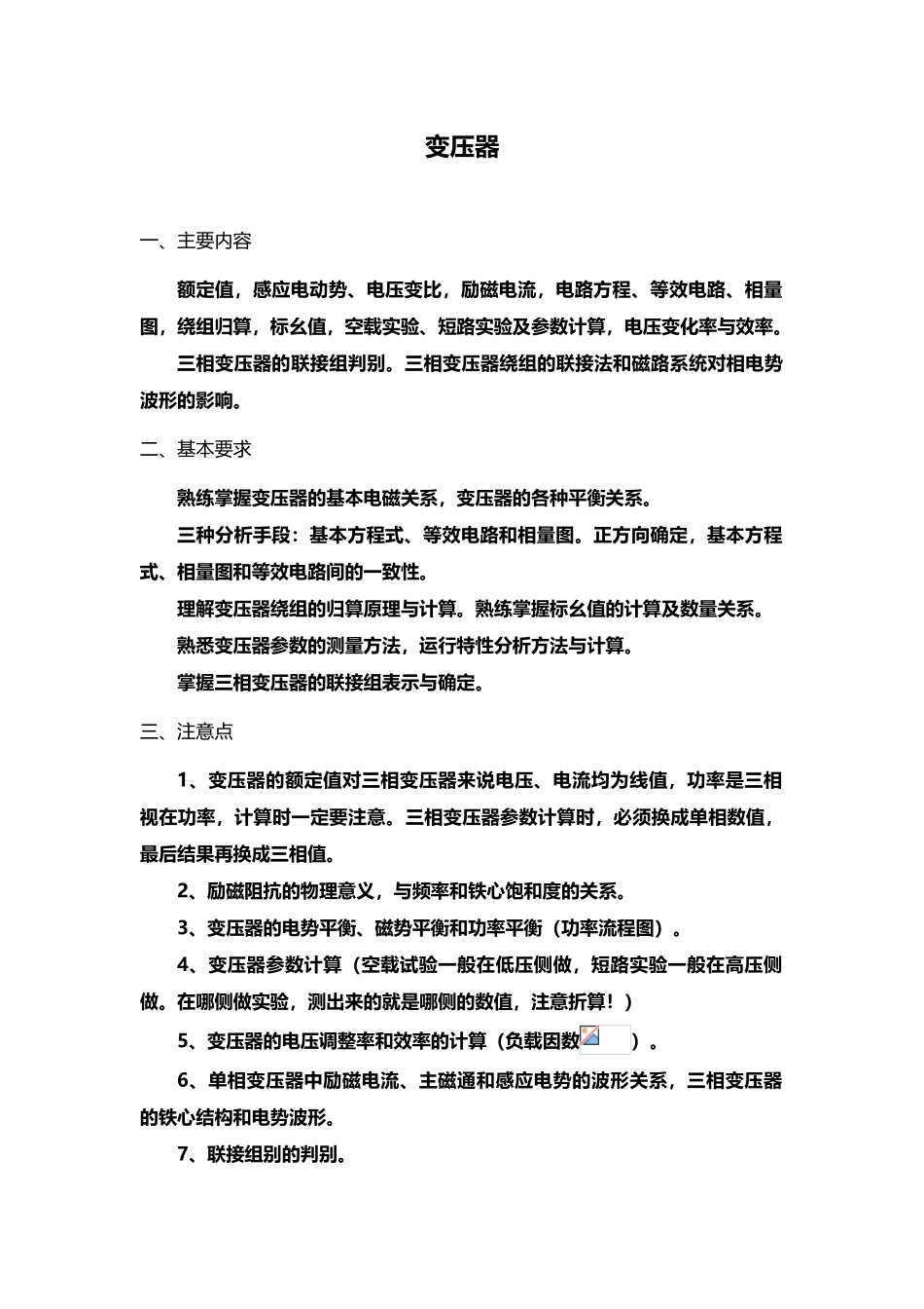 南京邮电大学电机学复习要点_第3页