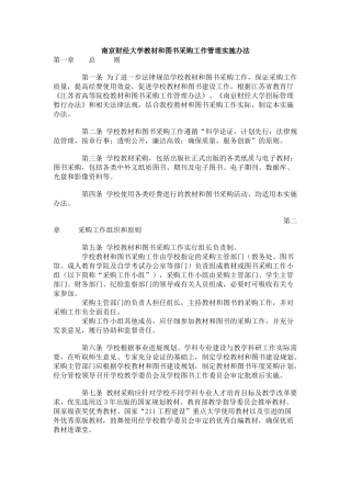 南京财经大学教材和图书采购工作管理实施办法