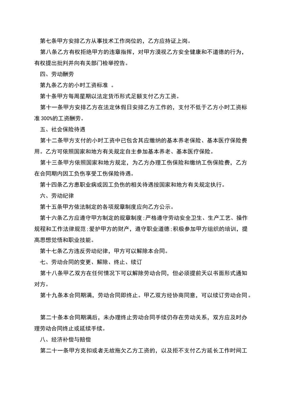 南京非全日制用工劳动合同_第2页