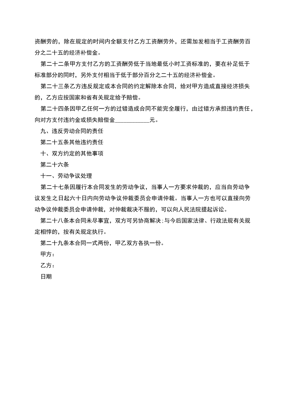 南京非全日制用工劳动合同_第3页