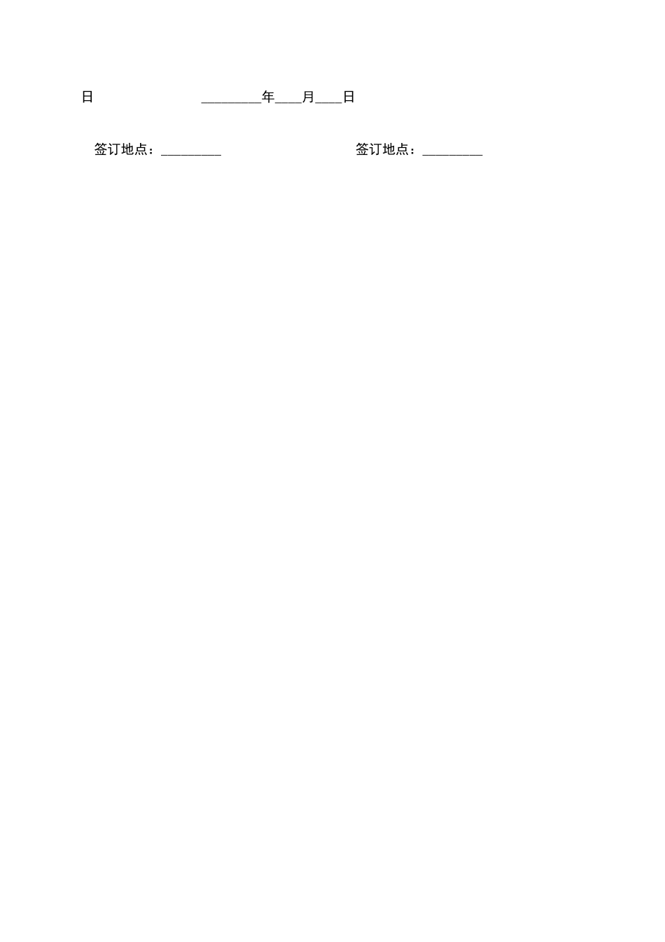 南京高校校外实习基地建设协议书_第2页