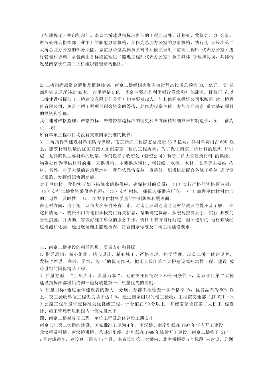 南京长江二大桥工程建设管理及关键技术研究_第2页
