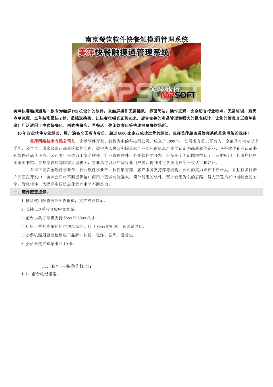 南京餐饮软件快餐触摸通管理系统_第1页