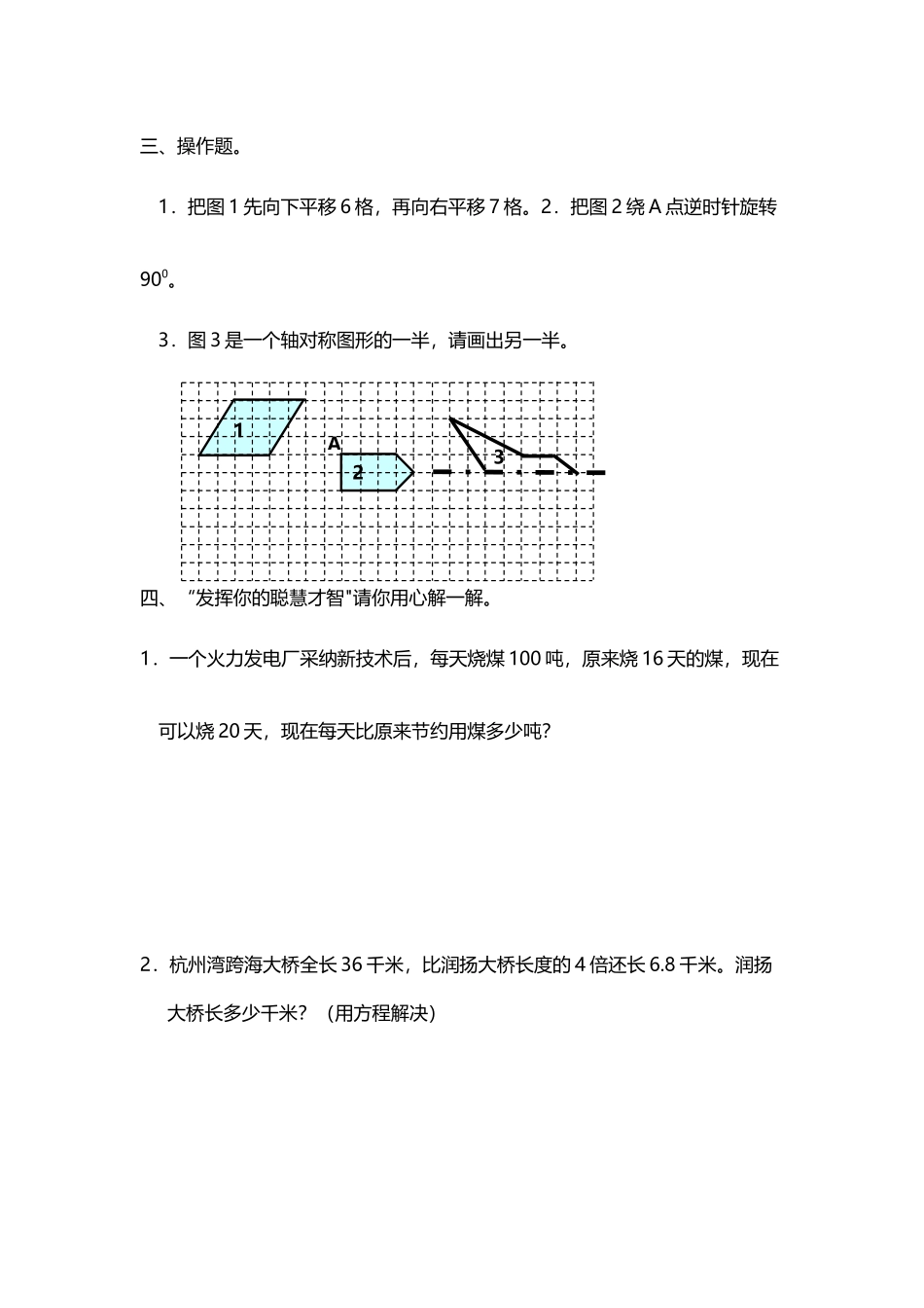 南京鼓楼区六年级数学测试卷_第3页