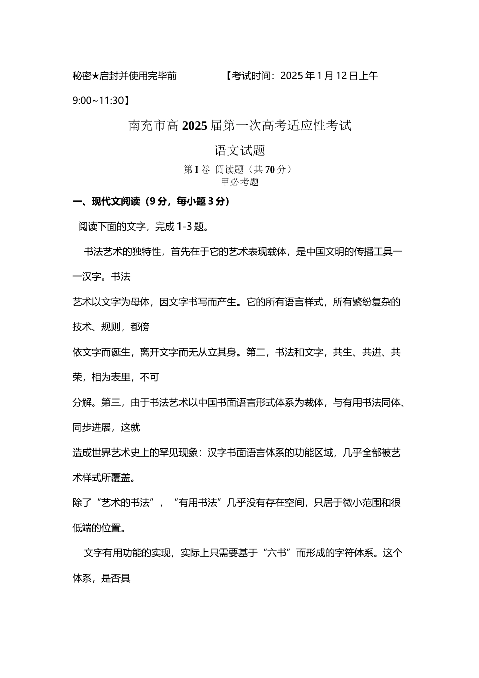 南充市高2025届第一次高考适应性考试_第2页