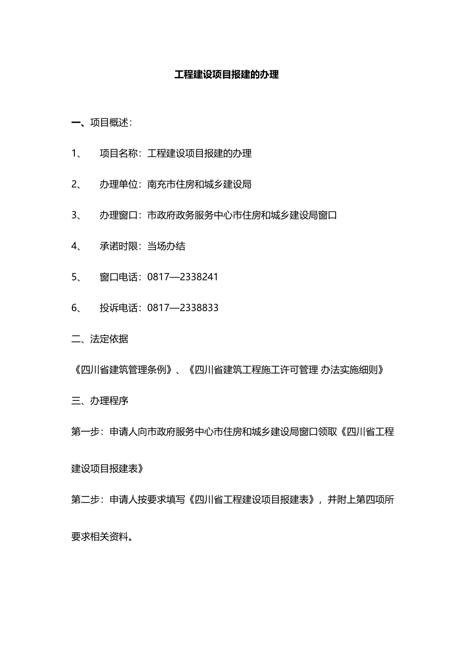 南充市报建流程_第2页