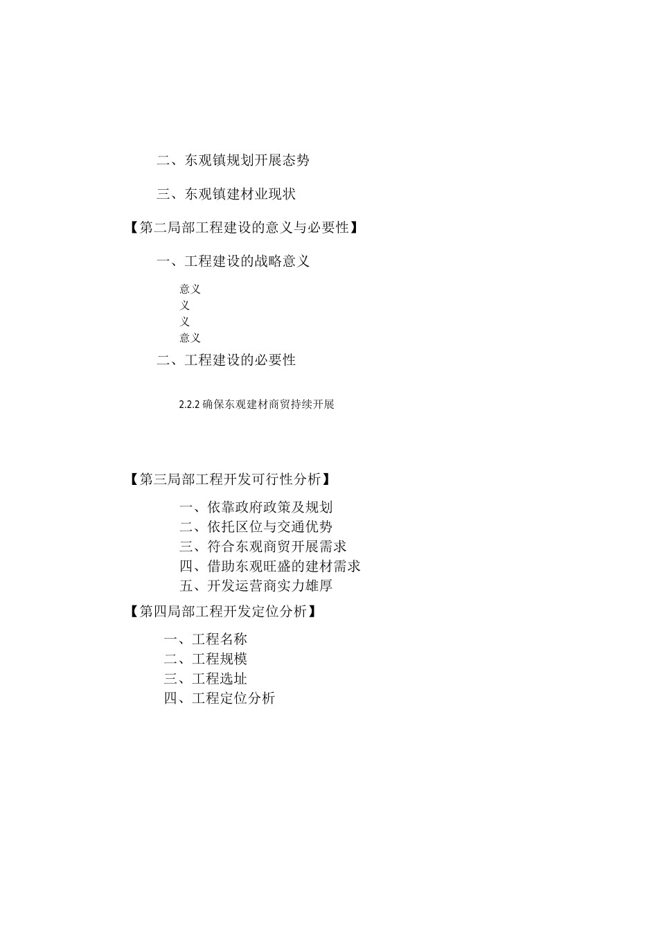 南充市东观镇家居建材城项目开发策划书_第2页
