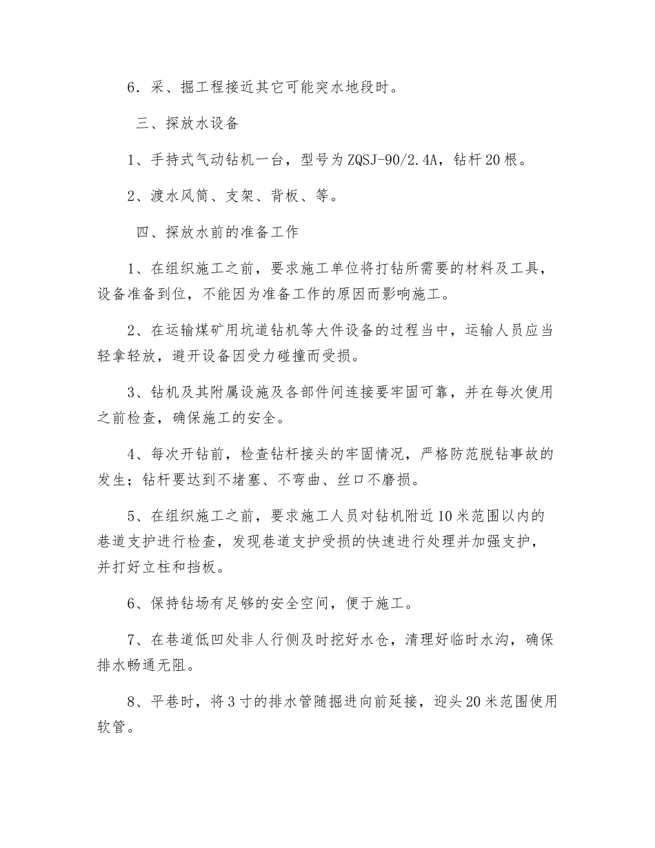 南八采区探放水安全技术措施_第2页