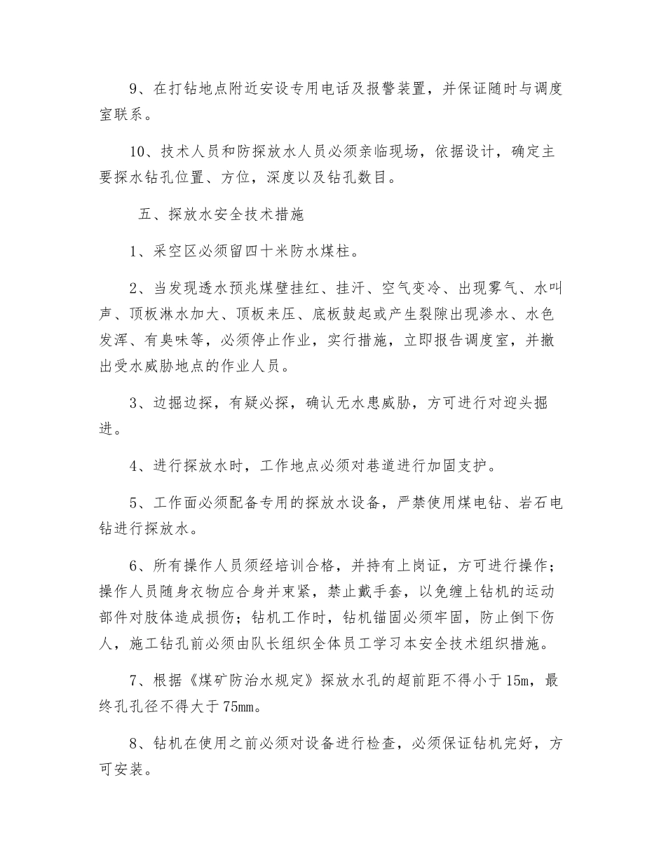 南八采区探放水安全技术措施_第3页