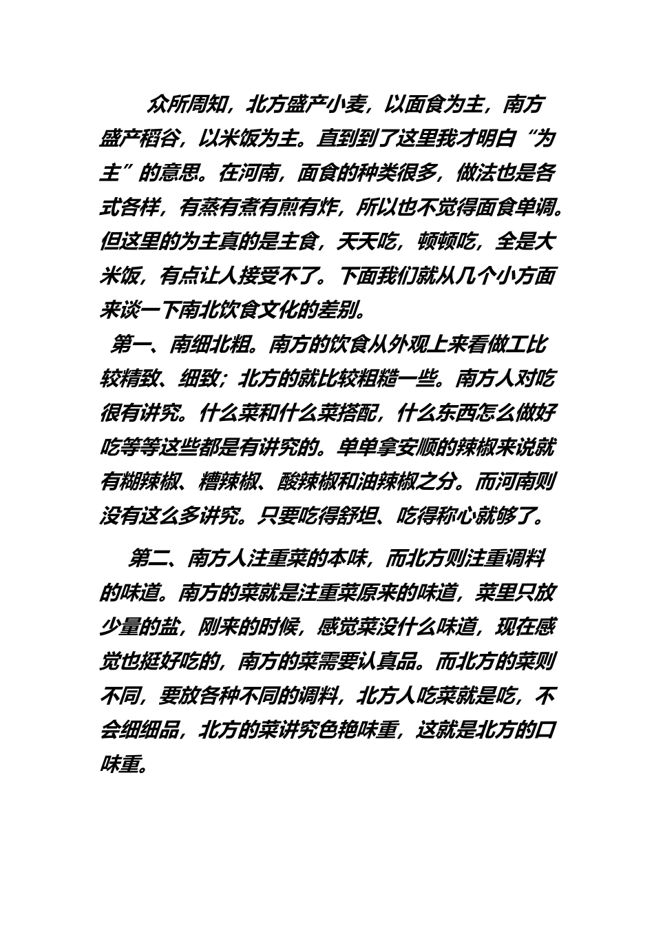 南北饮食文化差异_第3页