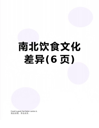 南北饮食文化差异