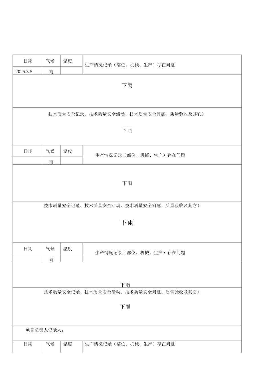 南口工程施工日志_第3页