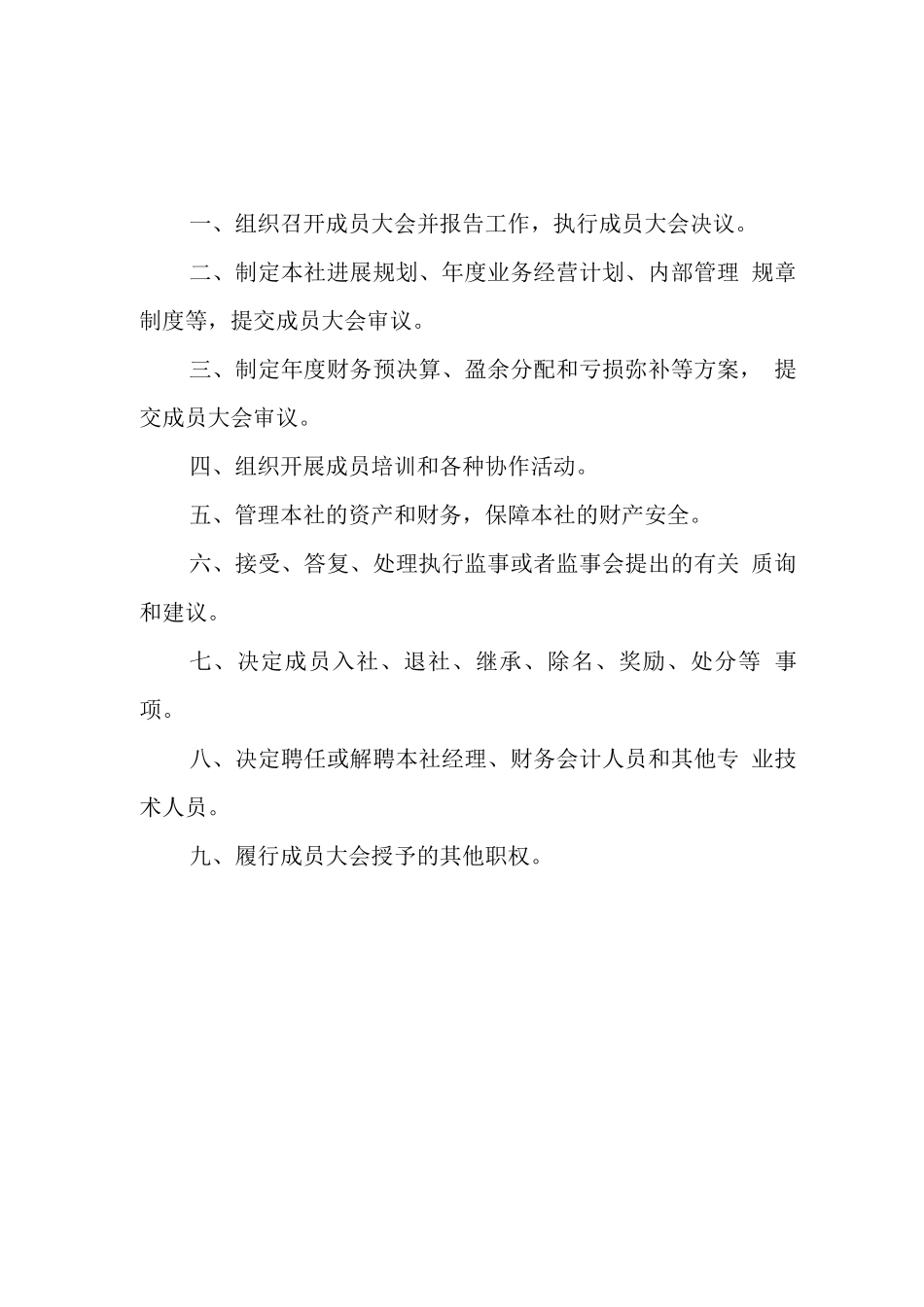 南县春乾蔬菜种植专业合作社组织机构及制度_第2页