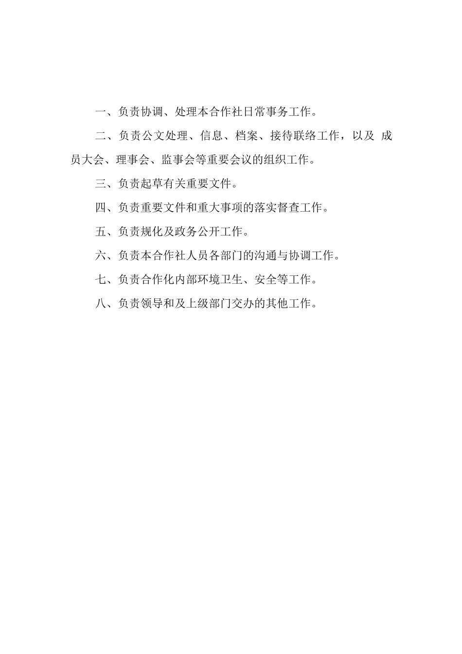 南县春乾蔬菜种植专业合作社组织机构及制度_第3页