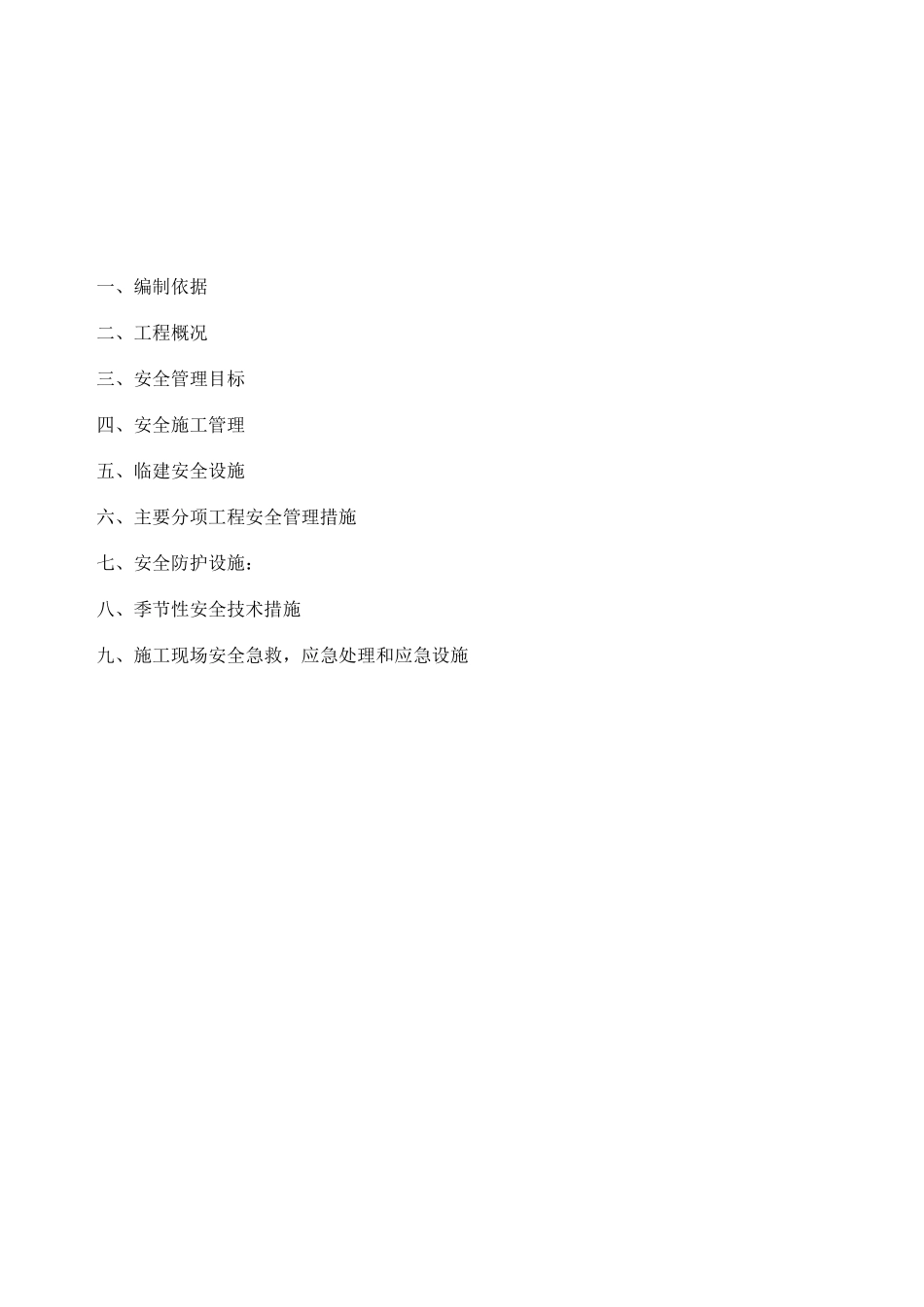 南口路安全施工方案_第2页