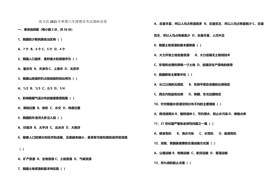 南召县2025年秋期八年级期末考试调研试卷_第2页