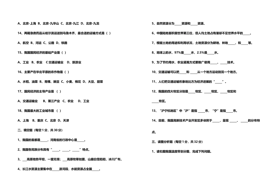 南召县2025年秋期八年级期末考试调研试卷_第3页