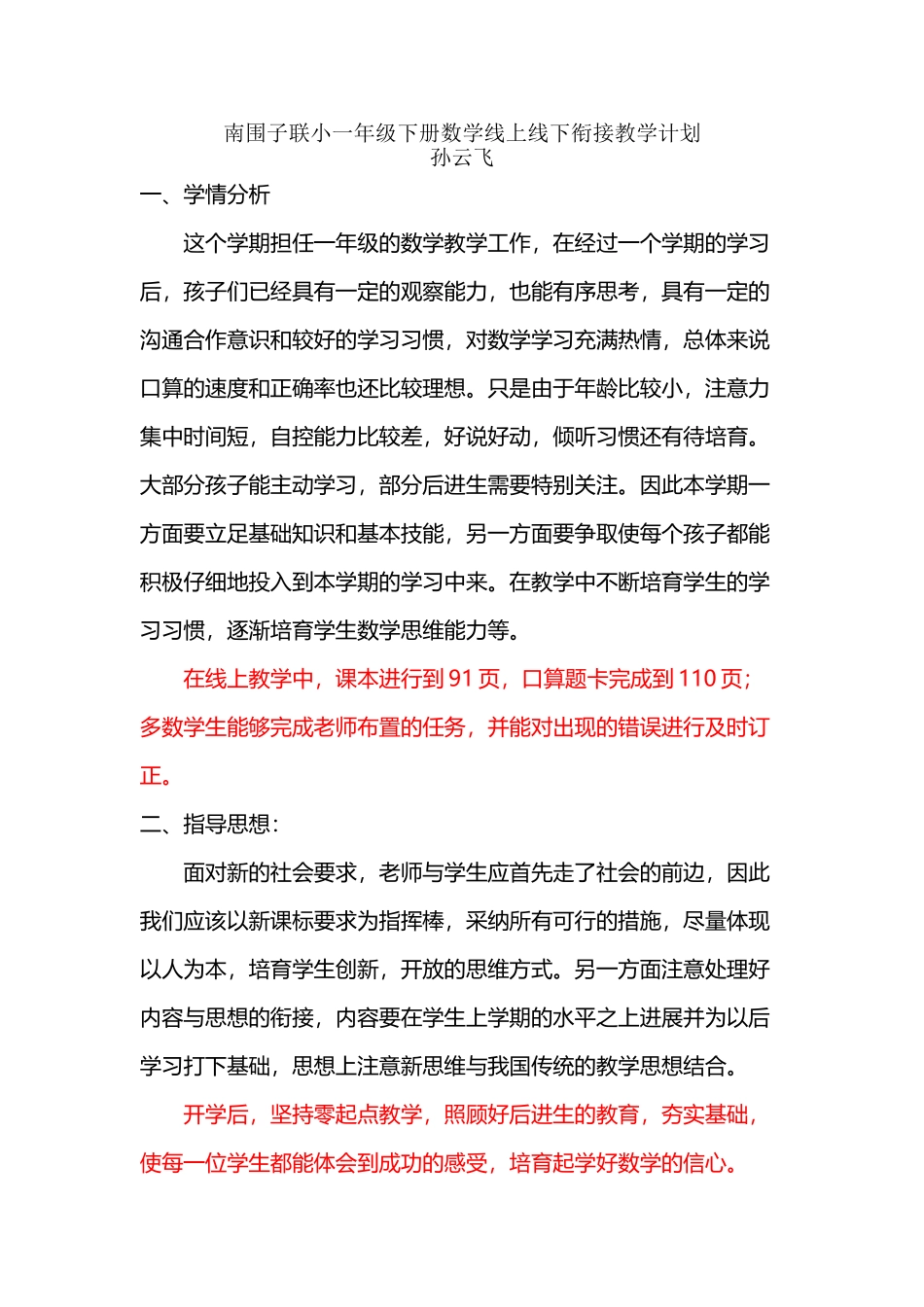 南围子联小一年级下册数学线上线下衔接教学计划_第2页