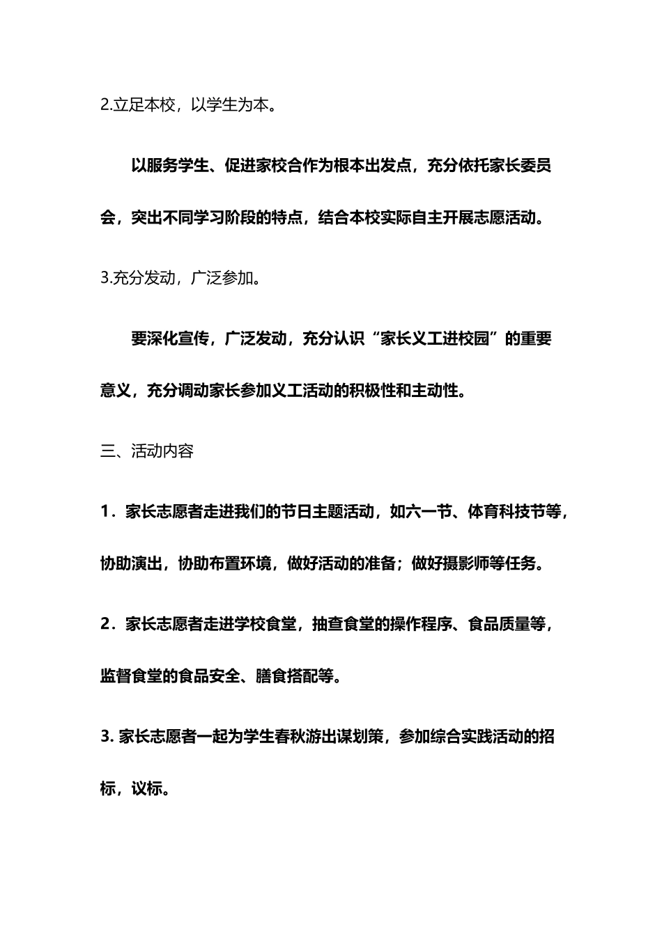 南城中心小学家长志愿者活动方案_第3页