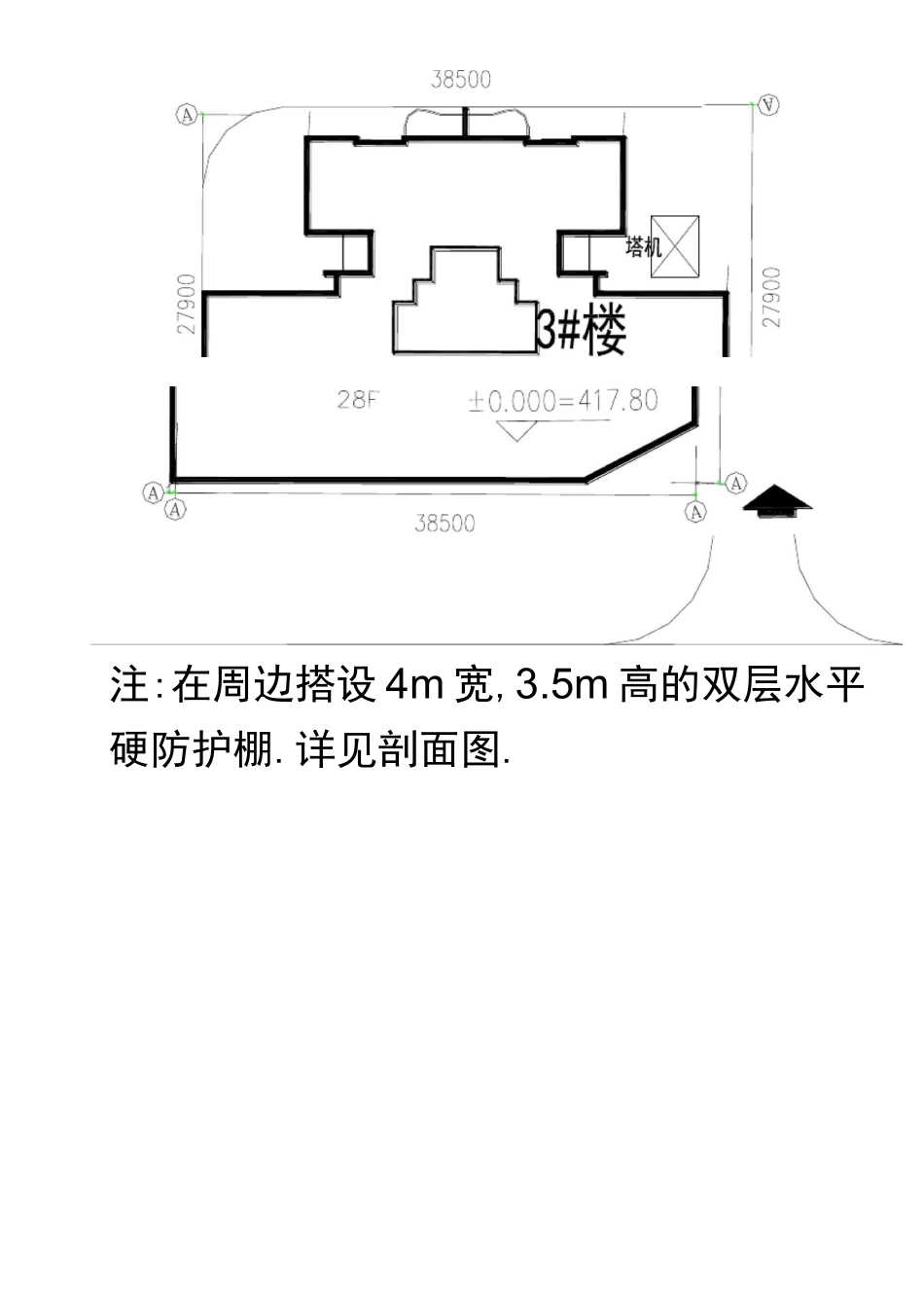 南城郦景三期楼高层安全防护措施_第3页