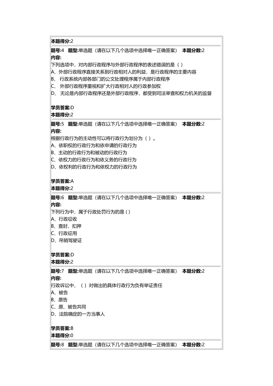 南大-行政法学第二次作业_第3页
