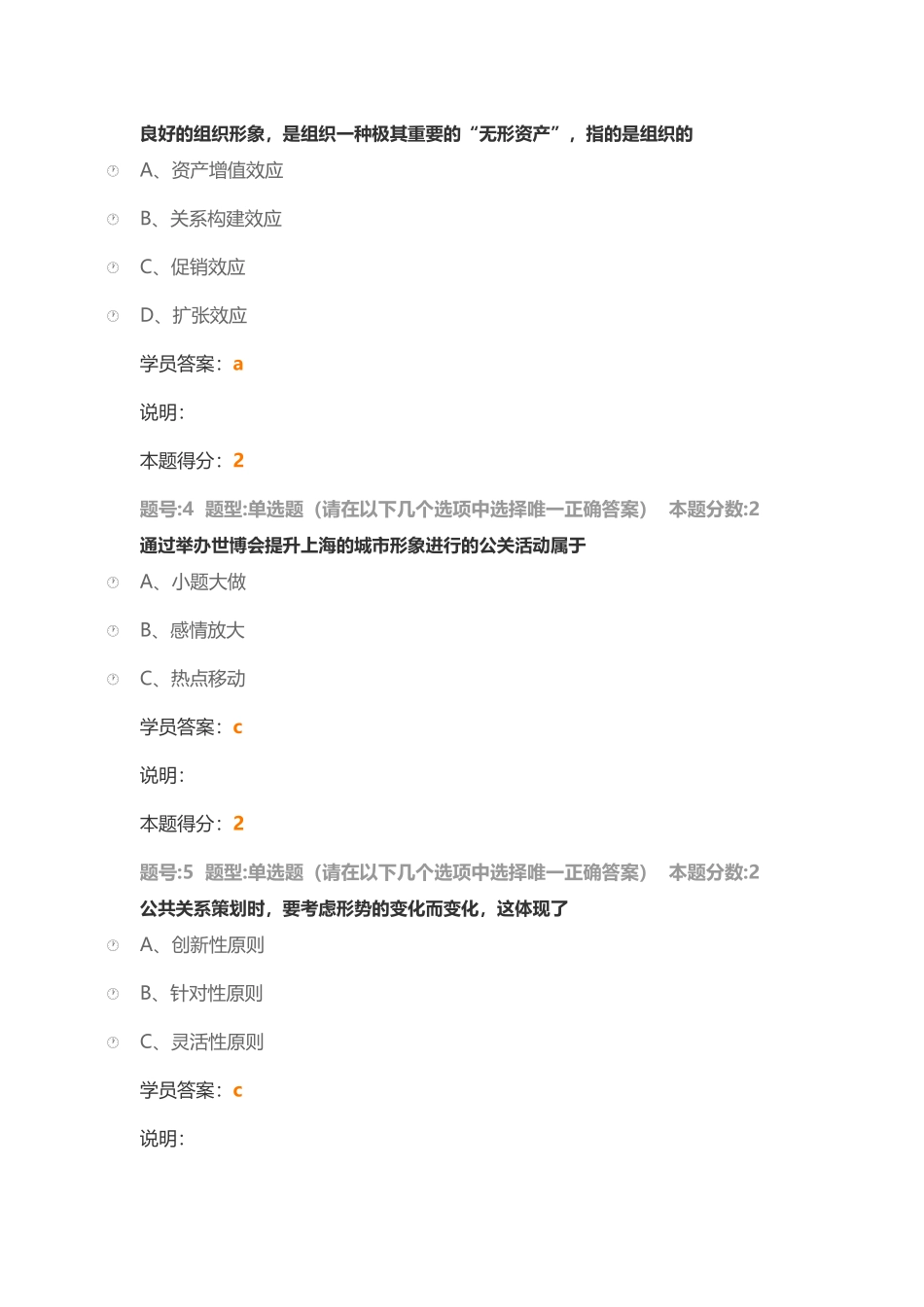 南大《公共关系学》第二次作业_第3页