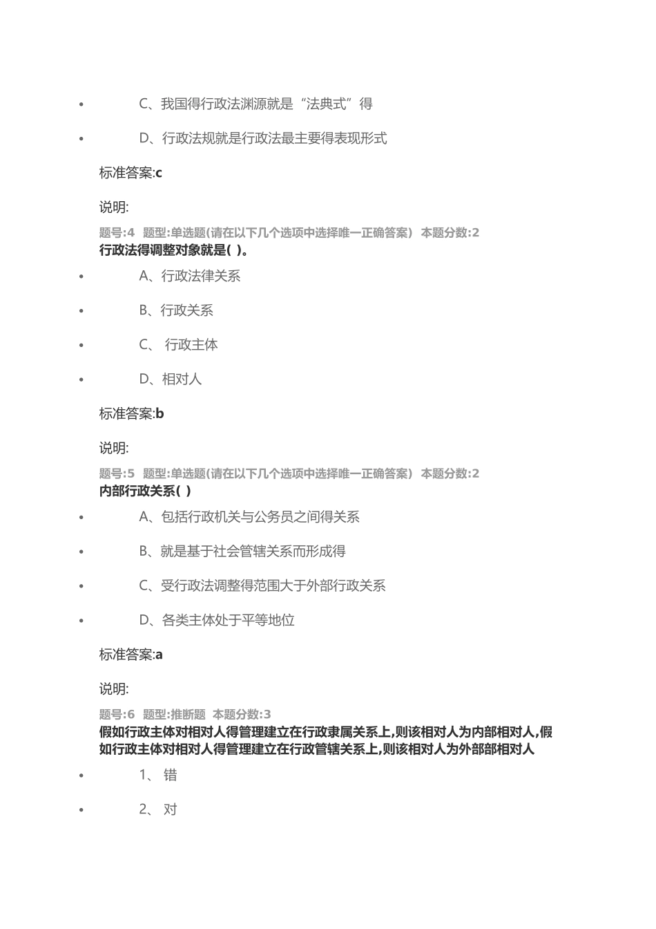 南大《行政法学》第一次课程作业_第2页
