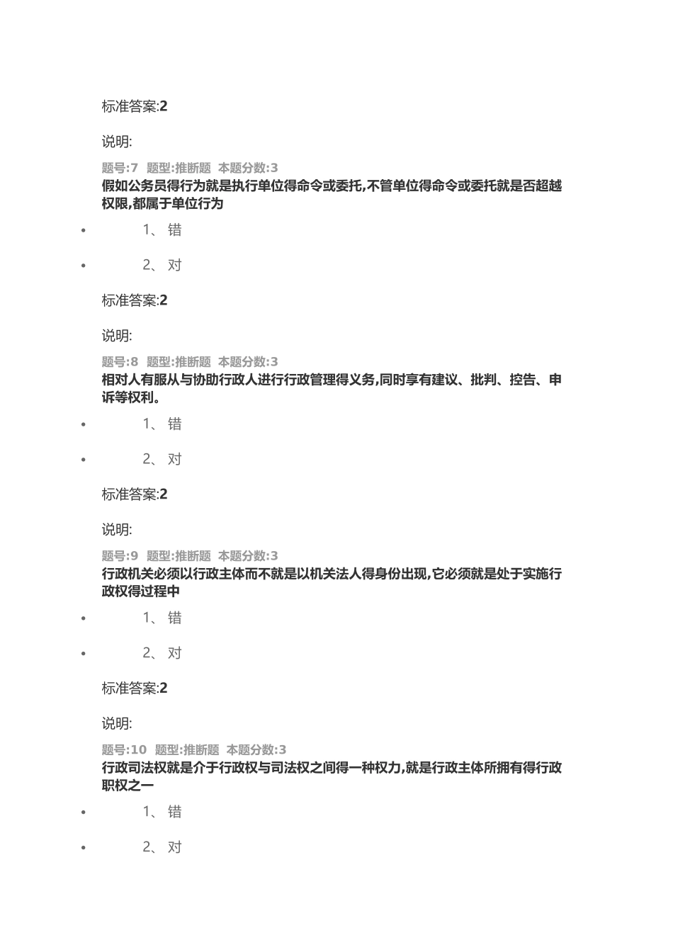 南大《行政法学》第一次课程作业_第3页