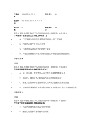 南大《行政法学》第一次课程作业