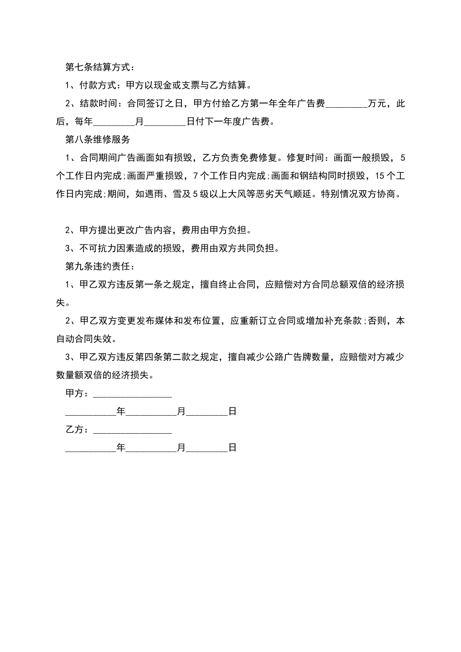 南大街户外广告发布合同_第2页