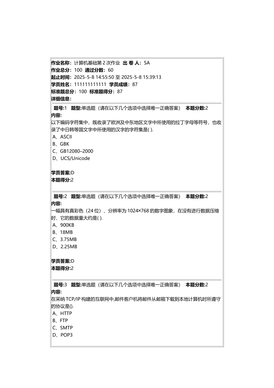 南大计算机基础第二次作业_第2页