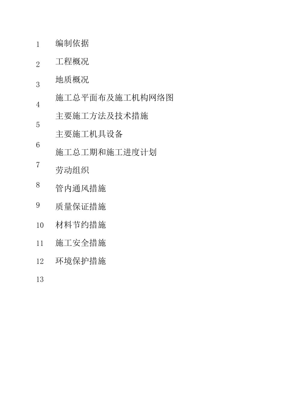 南头污水排海工程施工方案_第2页