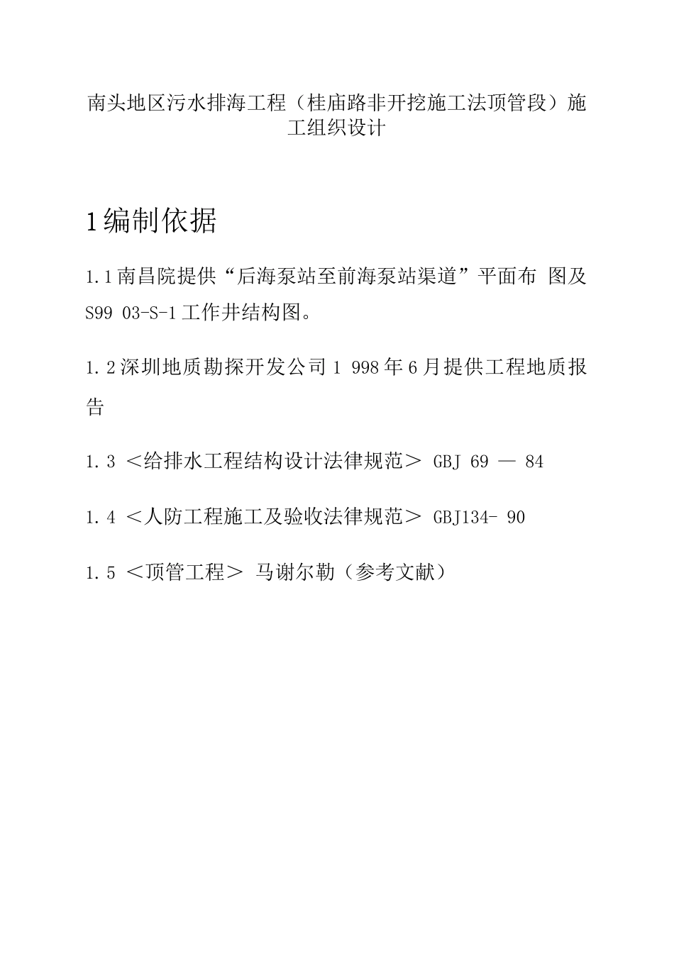 南头污水排海工程施工方案_第3页