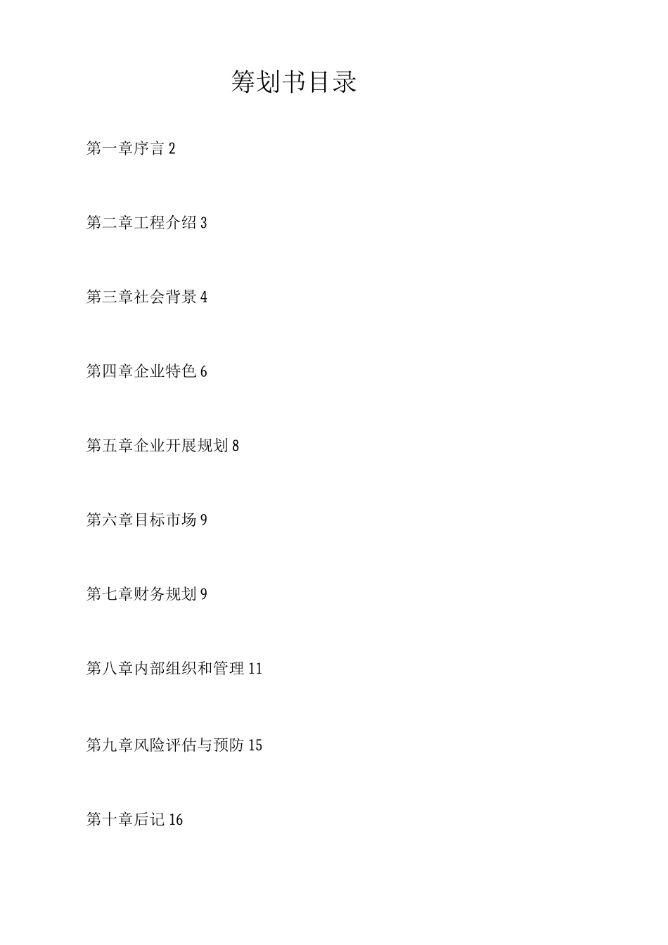 南宁XX演艺培训学校策划书_第1页
